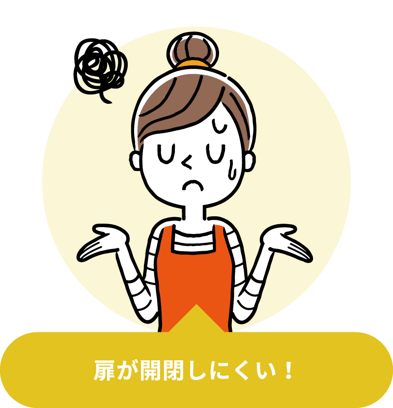 建具のトラブル